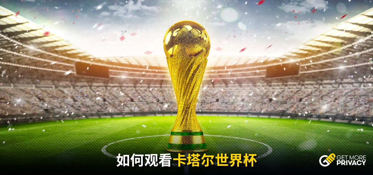 卡塔尔世界